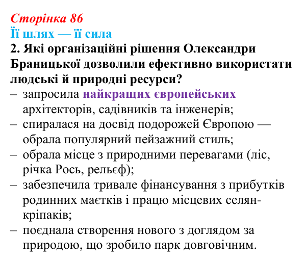 Відповідь до питання 2 на с. 86 (§ 11) з історії України для 9 класу, Хлібовська 2026: Розвиток образотворчого мистецтва