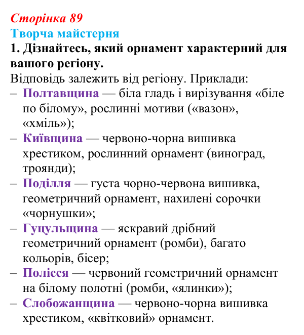 Сторінка 89, питання 1 Відповідь до питання 1 на с. 89 (§ 11) з історії України для 9 класу, Хлібовська 2026: Розвиток образотворчого мистецтва