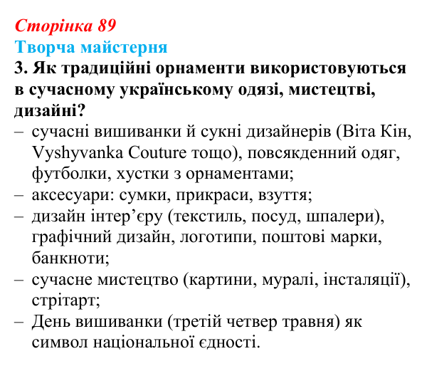 Сторінка 89, питання 3 Відповідь до питання 3 на с. 89 (§ 11) з історії України для 9 класу, Хлібовська 2026: Розвиток образотворчого мистецтва