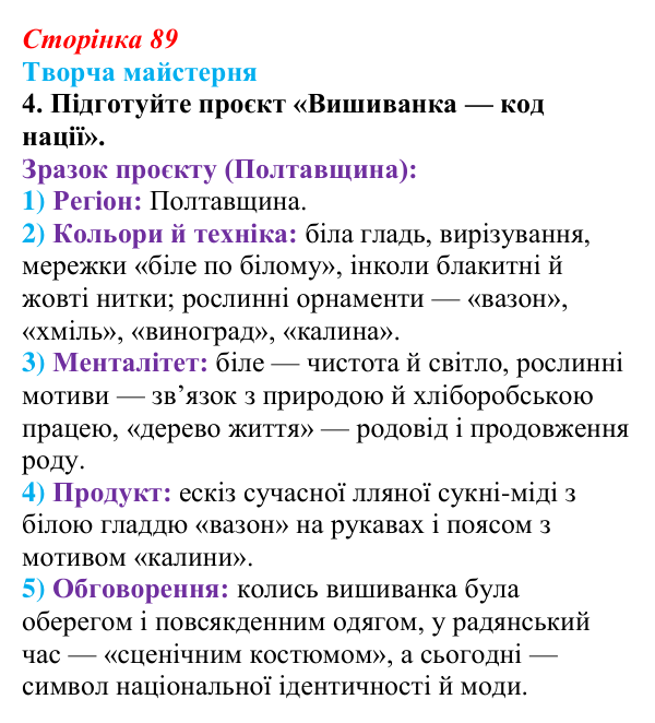 Сторінка 89, питання 4 Відповідь до питання 4 на с. 89 (§ 11) з історії України для 9 класу, Хлібовська 2026: Розвиток образотворчого мистецтва