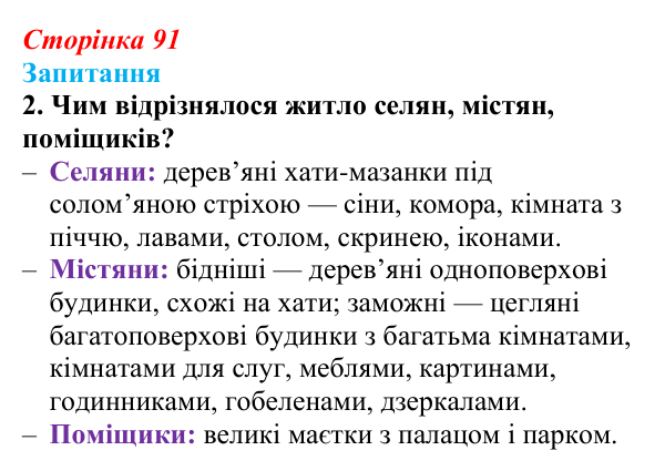 Відповідь до завдання 2 § 12 (с. 91) з історії України для 9 класу, Хлібовська 2026: Повсякденне життя. Становище жінки