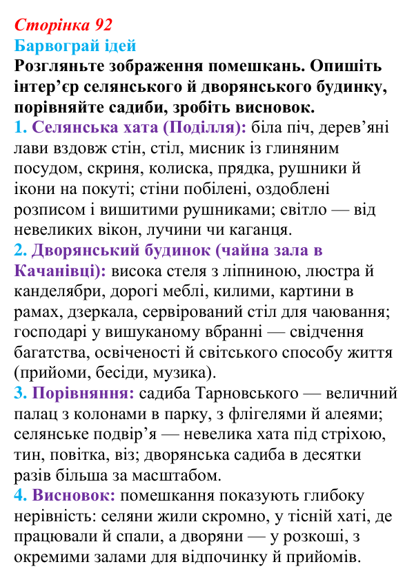 Відповідь до питання 1 на с. 92 (§ 12) з історії України для 9 класу, Хлібовська 2026: Повсякденне життя. Становище жінки