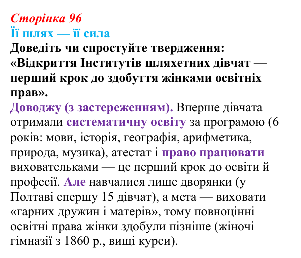 Відповідь до питання 1 на с. 96 (§ 12) з історії України для 9 класу, Хлібовська 2026: Повсякденне життя. Становище жінки