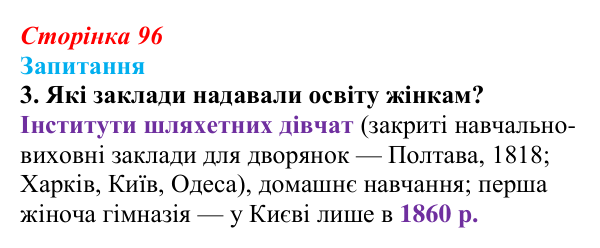 Сторінка 96, завдання 3 Відповідь до завдання 3 § 12 (с. 96) з історії України для 9 класу, Хлібовська 2026: Повсякденне життя. Становище жінки