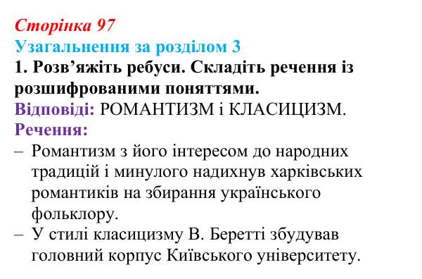 Сторінка 97, завдання 1 Відповідь до завдання 1 (с. 97) з історії України для 9 класу, Хлібовська 2026: Узагальнення за розділом 3