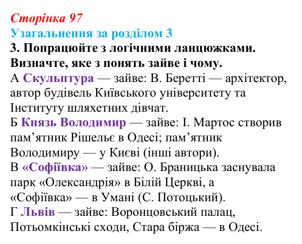 Відповідь до завдання 3 (с. 97) з історії України для 9 класу, Хлібовська 2026: Узагальнення за розділом 3