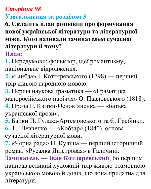 Сторінка 98, завдання 6 Відповідь до завдання 6 (с. 98) з історії України для 9 класу, Хлібовська 2026: Узагальнення за розділом 3