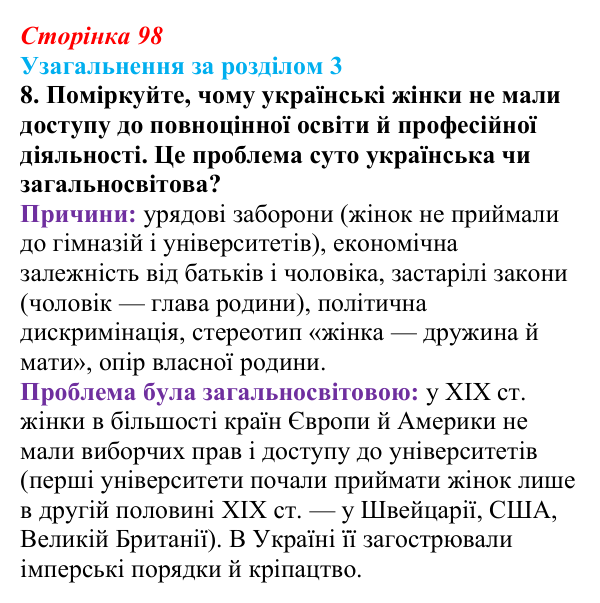 Сторінка 98, завдання 8 Відповідь до завдання 8 (с. 98) з історії України для 9 класу, Хлібовська 2026: Узагальнення за розділом 3