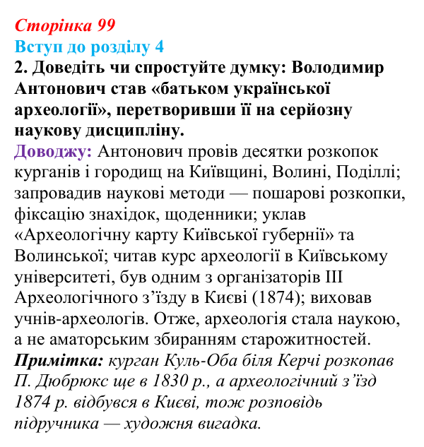 Сторінка 99, завдання 2 Відповідь до завдання 2 (с. 99) з історії України для 9 класу, Хлібовська 2026: Вступ до розділу 4