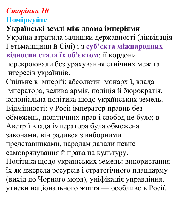 Відповідь до завдання «Поміркуйте» § 2 (с. 10) з історії України для 9 класу, Пометун 2026: Українські землі у складі двох...