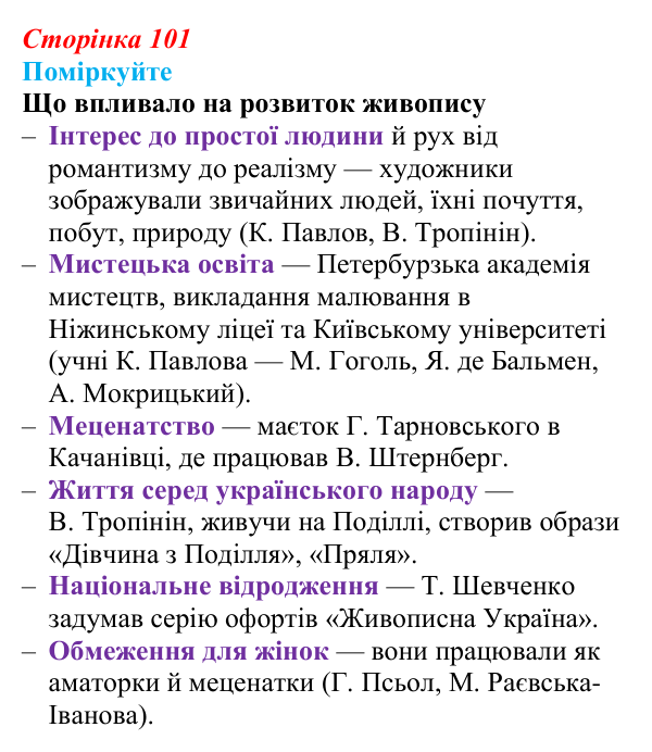 Відповідь до завдання «Поміркуйте» § 15 (с. 101) з історії України для 9 класу, Пометун 2026: Розвиток музики, театру...