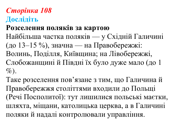 Відповідь до завдання «Дослідіть» § 16–17 (с. 108) з історії України для 9 класу, Пометун 2026: Національно-культурне...