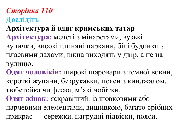 Сторінка 110, дослідіть Відповідь до завдання «Дослідіть» § 16–17 (с. 110) з історії України для 9 класу, Пометун 2026: Національно-культурне...