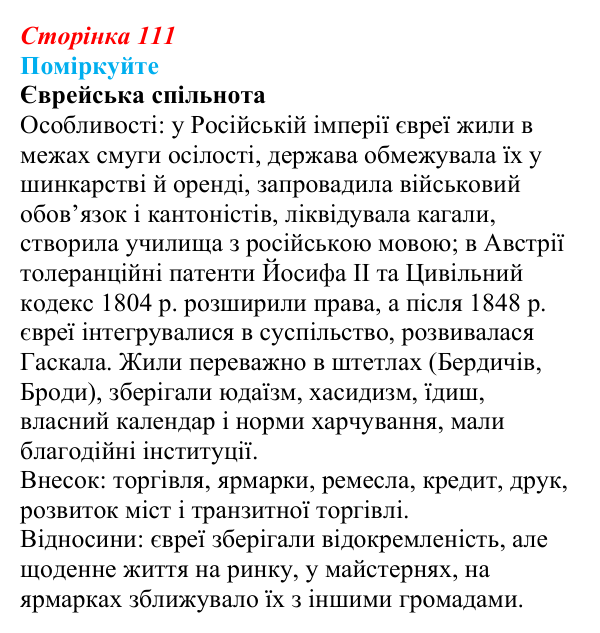 Відповідь до завдання «Поміркуйте» § 16–17 (с. 111) з історії України для 9 класу, Пометун 2026: Національно-культурне...