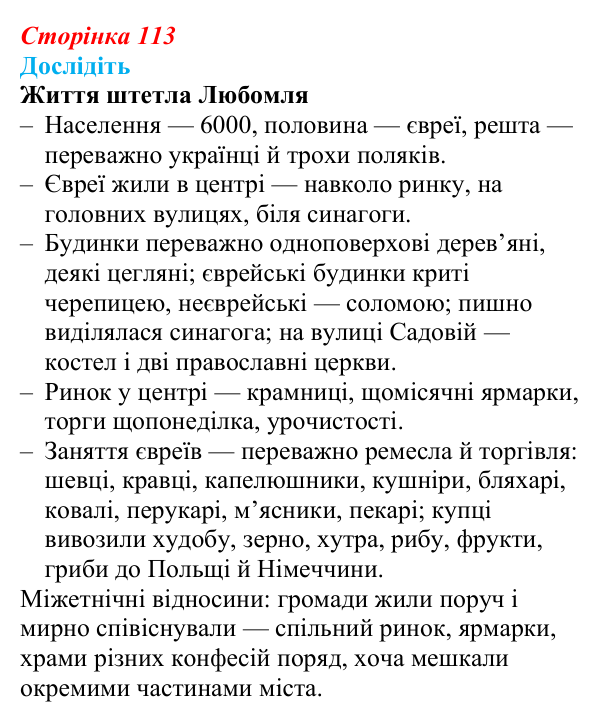Відповідь до завдання «Дослідіть» § 16–17 (с. 113) з історії України для 9 класу, Пометун 2026: Національно-культурне...