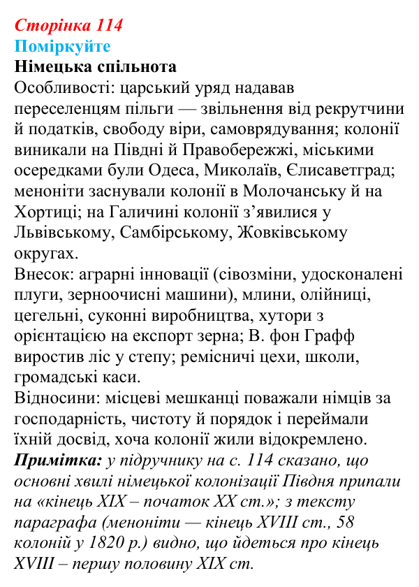 Відповідь до завдання «Поміркуйте» § 16–17 (с. 114) з історії України для 9 класу, Пометун 2026: Національно-культурне...