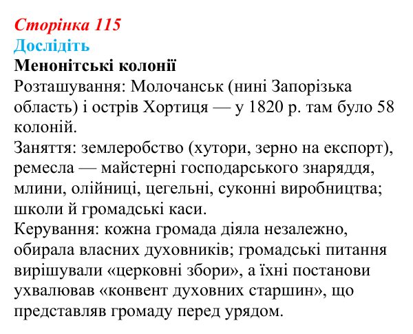 Відповідь до завдання «Дослідіть» § 16–17 (с. 115) з історії України для 9 класу, Пометун 2026: Національно-культурне...
