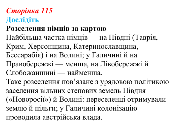 Відповідь до завдання «Дослідіть» § 16–17 (с. 115) з історії України для 9 класу, Пометун 2026: Національно-культурне...
