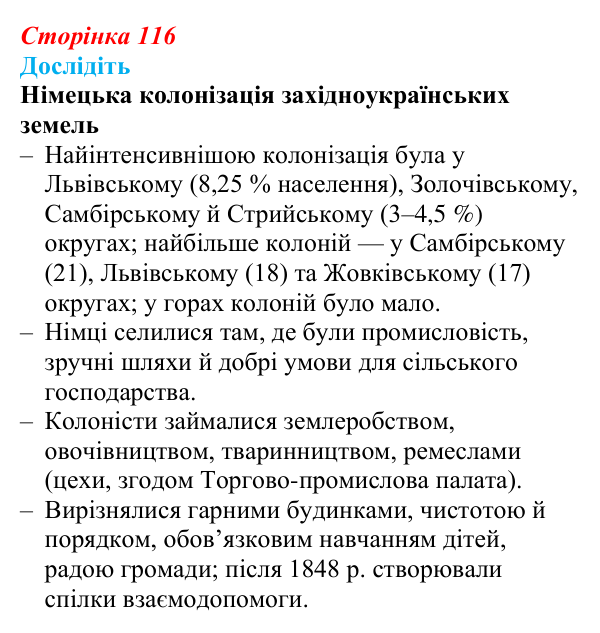 Сторінка 116, дослідіть Відповідь до завдання «Дослідіть» § 16–17 (с. 116) з історії України для 9 класу, Пометун 2026: Національно-культурне...