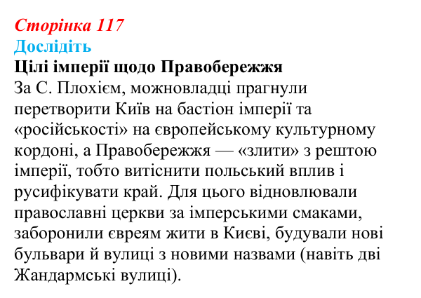 Відповідь до завдання «Дослідіть» § 16–17 (с. 117) з історії України для 9 класу, Пометун 2026: Національно-культурне...