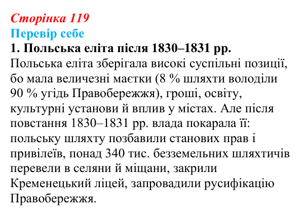 Відповідь до завдання 1 § 16–17 (с. 119) з історії України для 9 класу, Пометун 2026: Національно-культурне життя поляків...