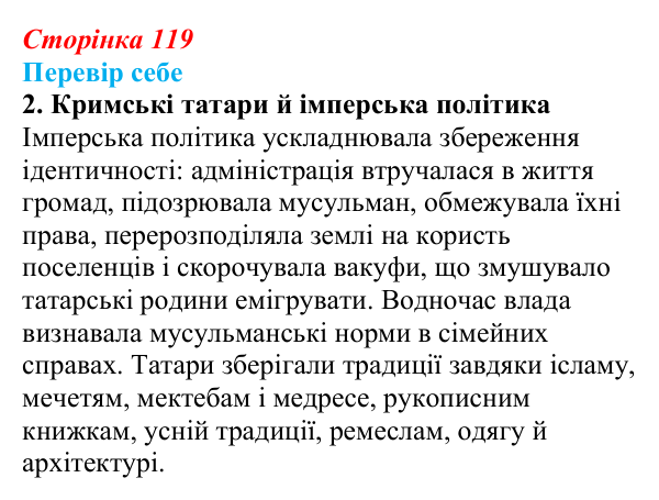 Відповідь до завдання 2 § 16–17 (с. 119) з історії України для 9 класу, Пометун 2026: Національно-культурне життя поляків...