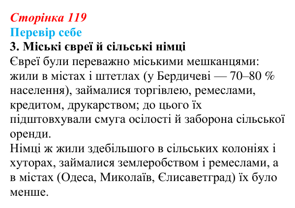 Відповідь до завдання 3 § 16–17 (с. 119) з історії України для 9 класу, Пометун 2026: Національно-культурне життя поляків...