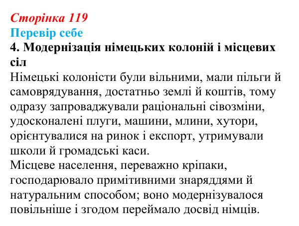 Відповідь до завдання 4 § 16–17 (с. 119) з історії України для 9 класу, Пометун 2026: Національно-культурне життя поляків...