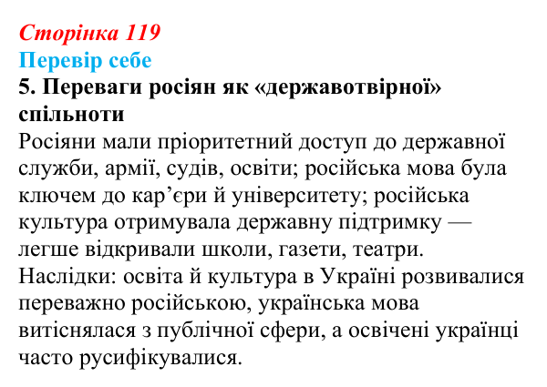 Відповідь до завдання 5 § 16–17 (с. 119) з історії України для 9 класу, Пометун 2026: Національно-культурне життя поляків...