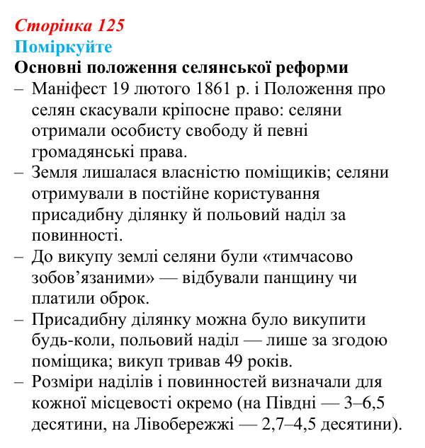 Відповідь до завдання «Поміркуйте» § 19 (с. 125) з історії України для 9 класу, Пометун 2026: Ліквідація кріпацтва...