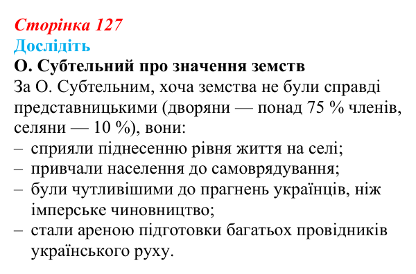 Відповідь до завдання «Дослідіть» § 19 (с. 127) з історії України для 9 класу, Пометун 2026: Ліквідація кріпацтва...