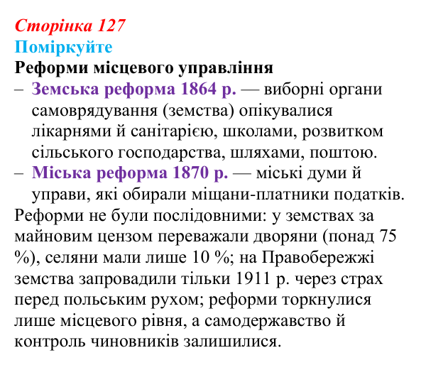 Сторінка 127, поміркуйте Відповідь до завдання «Поміркуйте» § 19 (с. 127) з історії України для 9 класу, Пометун 2026: Ліквідація кріпацтва...