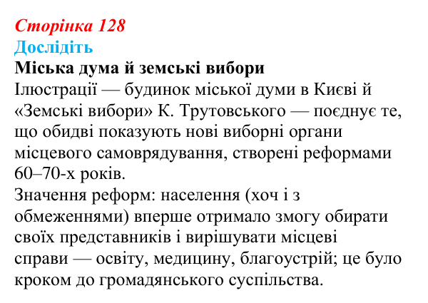 Відповідь до завдання «Дослідіть» § 19 (с. 128) з історії України для 9 класу, Пометун 2026: Ліквідація кріпацтва...