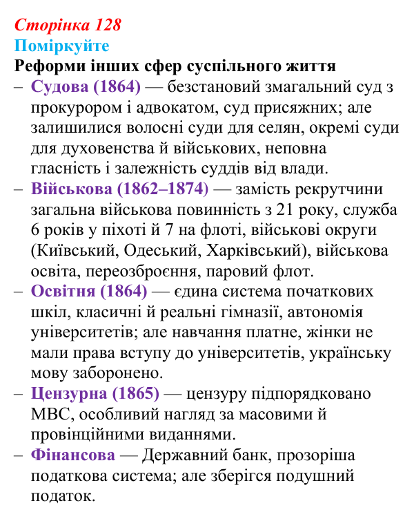 Відповідь до завдання «Поміркуйте» § 19 (с. 128) з історії України для 9 класу, Пометун 2026: Ліквідація кріпацтва...