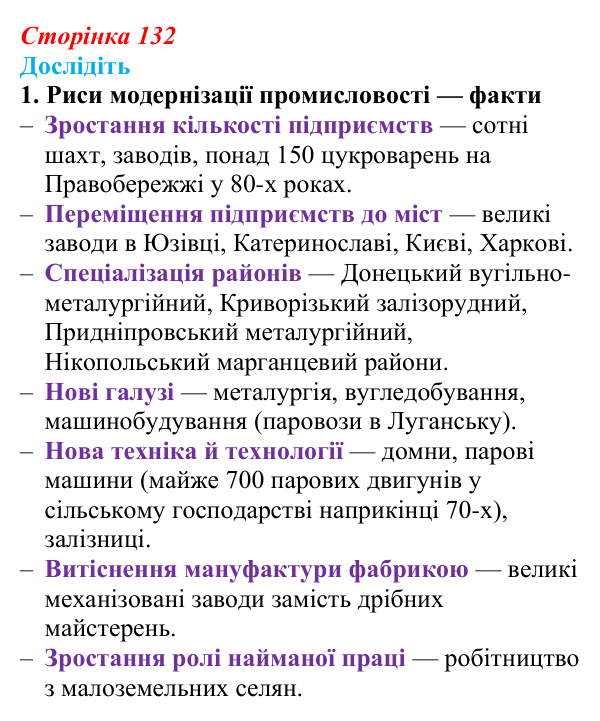 Сторінка 132, дослідіть, завдання 1 Відповідь до завдання «Дослідіть» 1 § 20 (с. 132) з історії України для 9 класу, Пометун 2026: Соціально-економічний...