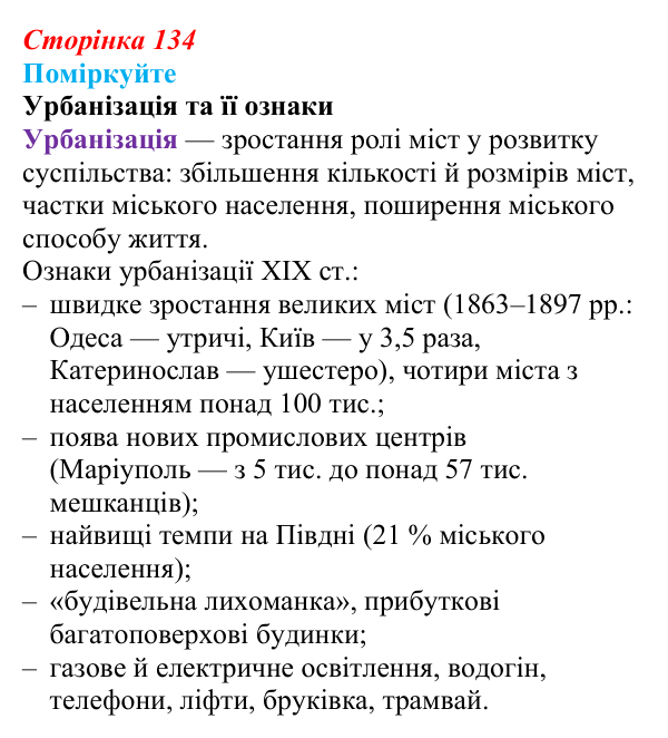 Сторінка 134, поміркуйте Відповідь до завдання «Поміркуйте» § 20 (с. 134) з історії України для 9 класу, Пометун 2026: Соціально-економічний...