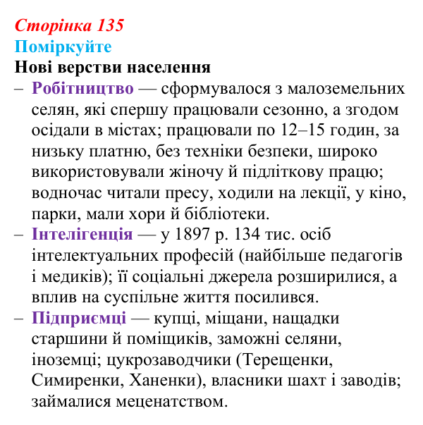 Відповідь до завдання «Поміркуйте» § 20 (с. 135) з історії України для 9 класу, Пометун 2026: Соціально-економічний...