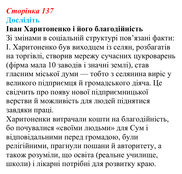 Сторінка 137, дослідіть Відповідь до завдання «Дослідіть» § 20 (с. 137) з історії України для 9 класу, Пометун 2026: Соціально-економічний...