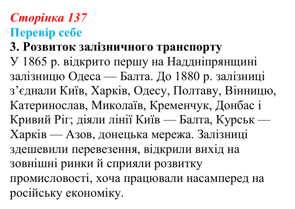 Відповідь до завдання 3 § 20 (с. 137) з історії України для 9 класу, Пометун 2026: Соціально-економічний розвиток...