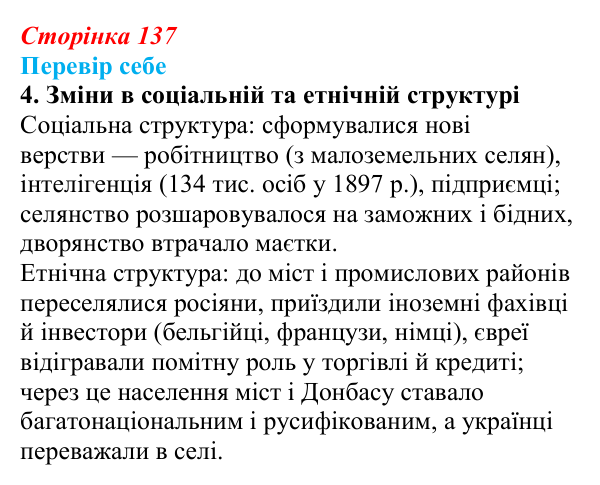 Відповідь до завдання 4 § 20 (с. 137) з історії України для 9 класу, Пометун 2026: Соціально-економічний розвиток...