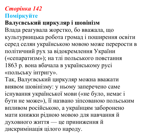 Відповідь до завдання «Поміркуйте» § 21 (с. 142) з історії України для 9 класу, Пометун 2026: Суспільно-політичне життя...