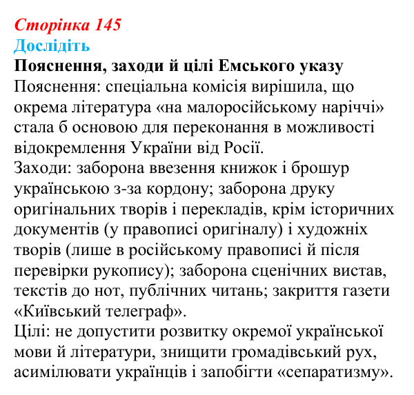 Сторінка 145, дослідіть Відповідь до завдання «Дослідіть» § 22 (с. 145) з історії України для 9 класу, Пометун 2026: Український національний рух...