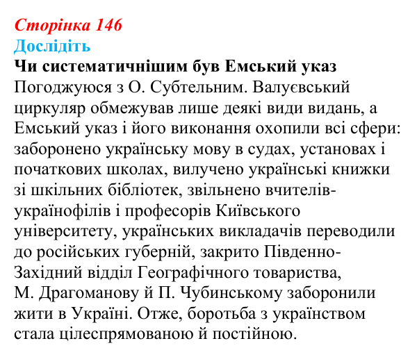 Відповідь до завдання «Дослідіть» § 22 (с. 146) з історії України для 9 класу, Пометун 2026: Український національний рух...