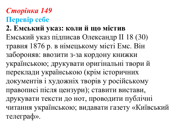 Відповідь до завдання 2 § 22 (с. 149) з історії України для 9 класу, Пометун 2026: Український національний рух у 70–90-х...