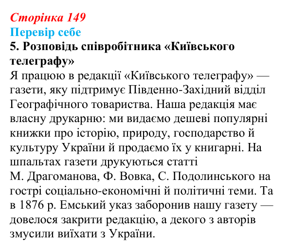 Сторінка 149, завдання 5 Відповідь до завдання 5 § 22 (с. 149) з історії України для 9 класу, Пометун 2026: Український національний рух у 70–90-х...