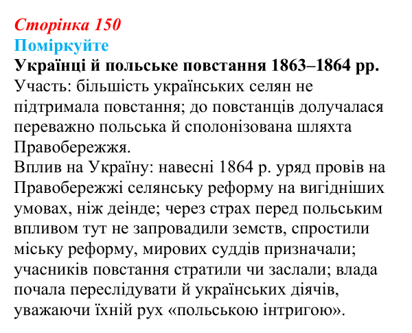 Сторінка 150, поміркуйте Відповідь до завдання «Поміркуйте» § 23 (с. 150) з історії України для 9 класу, Пометун 2026: Польський, єврейський...