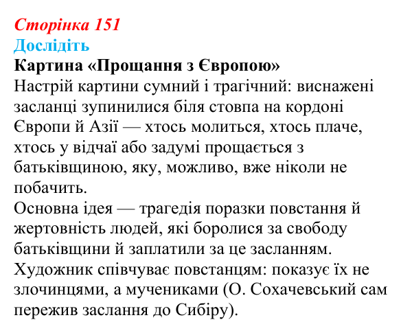 Відповідь до завдання «Дослідіть» § 23 (с. 151) з історії України для 9 класу, Пометун 2026: Польський, єврейський...