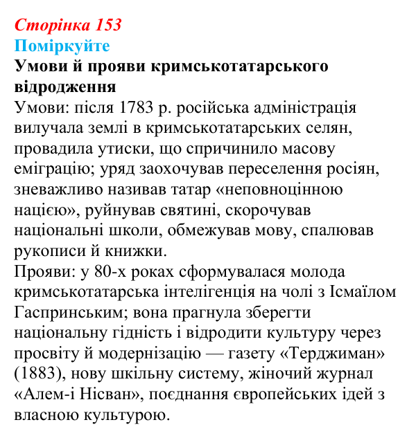 Відповідь до завдання «Поміркуйте» § 23 (с. 153) з історії України для 9 класу, Пометун 2026: Польський, єврейський...