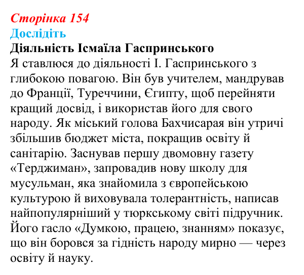 Сторінка 154, дослідіть Відповідь до завдання «Дослідіть» § 23 (с. 154) з історії України для 9 класу, Пометун 2026: Польський, єврейський...