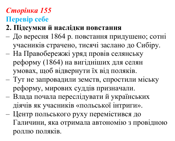 Сторінка 155, завдання 2 Відповідь до завдання 2 § 23 (с. 155) з історії України для 9 класу, Пометун 2026: Польський, єврейський...